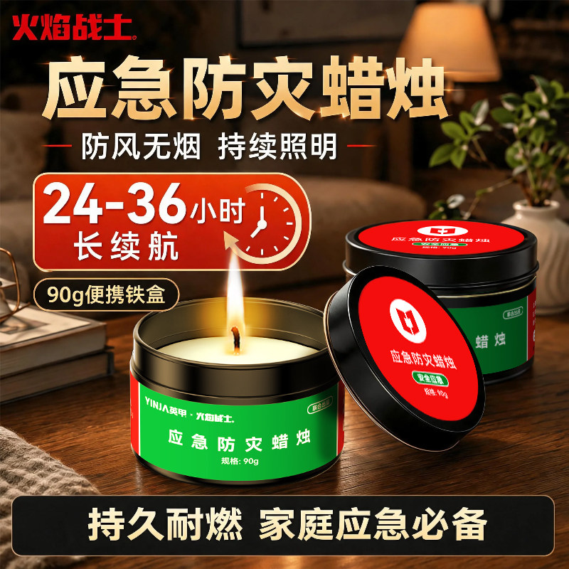 户外应急防灾蜡烛无烟无味图片