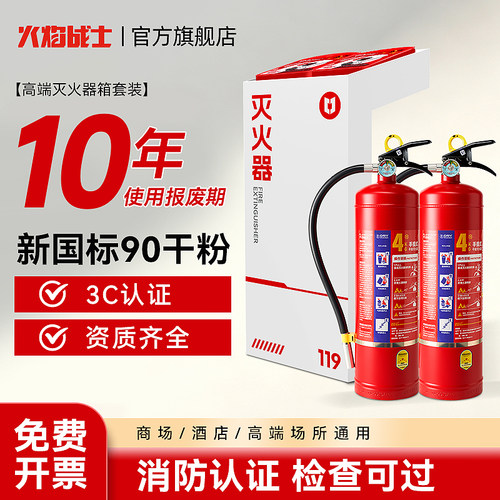 火焰战士4KG商用消防推荐灭火器