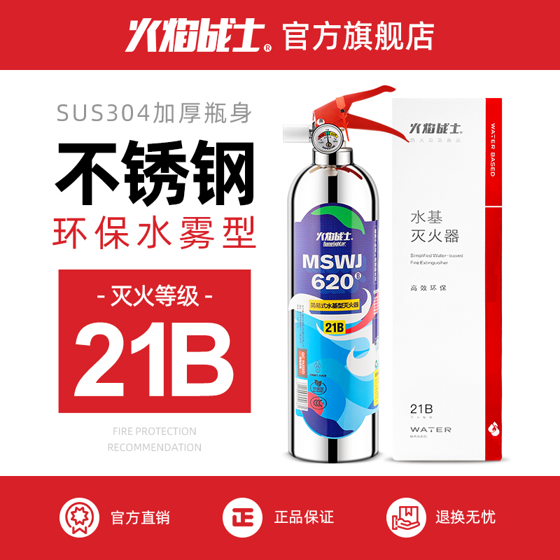 火焰战士水基灭火器便携车用家用