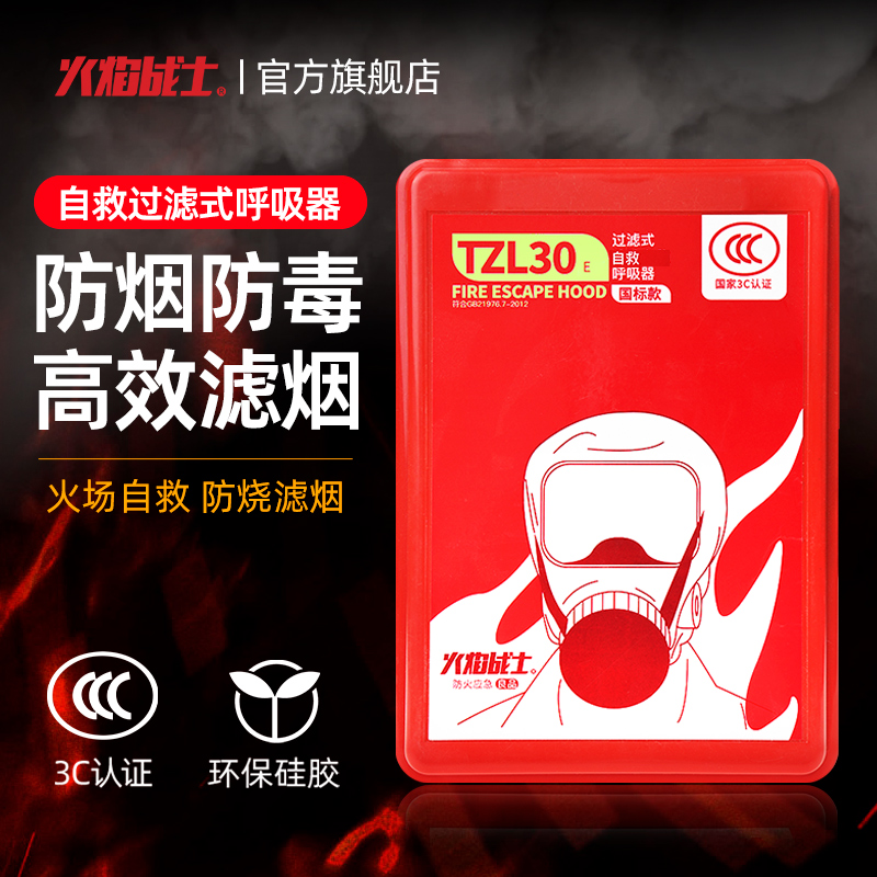 火焰战士火灾逃生必备呼吸器