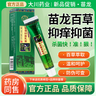 原苗水草抑菌乳膏苗龙堂西安苗老吉苗家止痒抑菌膏水古