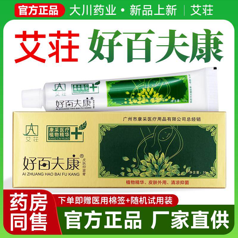 好百夫康软膏百肤康旗舰店皮肤抑菌膏乳膏百草止痒膏药正品瘙本真