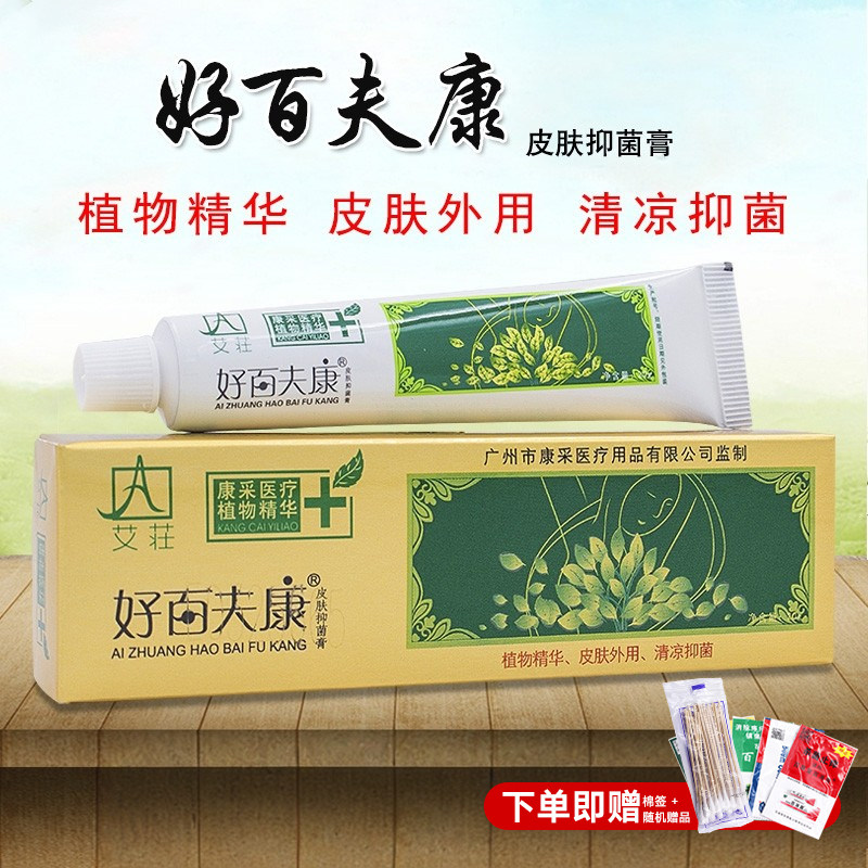 艾好百夫康皮肤抑菌膏正品皮肤外用软膏草本百肤康修护乳膏