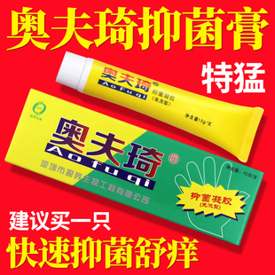 十足美奥肤琦软膏白色奥夫奇抗菌盈界生物抑菌乳修复凝胶草本成分