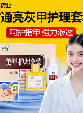 时通九福堂亮灰甲牌美甲液镇复平时通实业有限公司修护膏正品修液