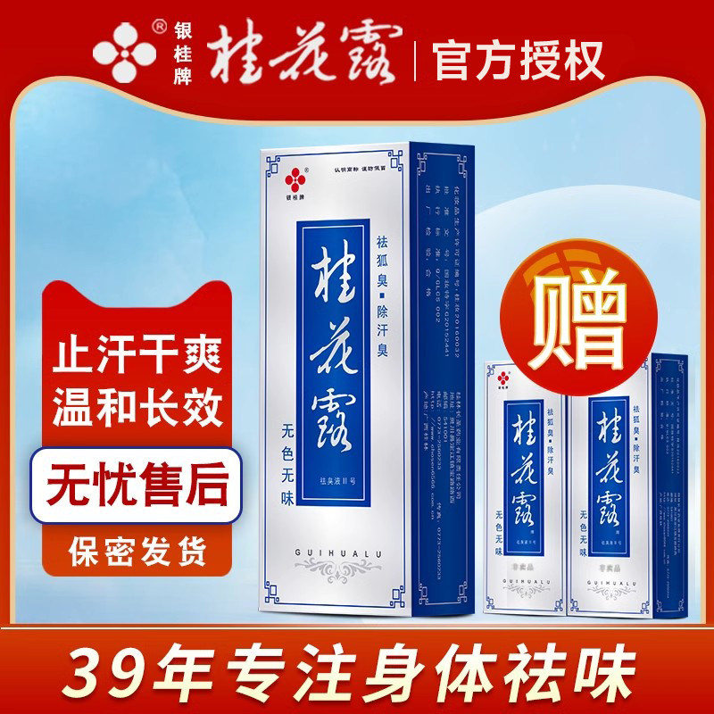 银桂牌喷雾持久净味水包邮