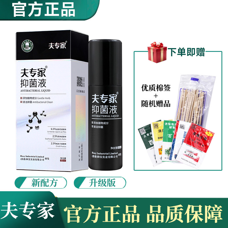 植物草本配方用清洁抑菌官方抑菌软膏皮夫专家肤专家抑菌喷剂喷雾