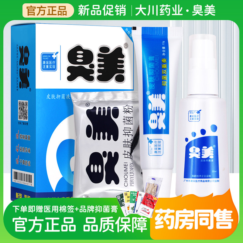 臭美气喷剂正品脱泡脚粉三合一护理软膏出汗雾足光粉皮肤抑菌液