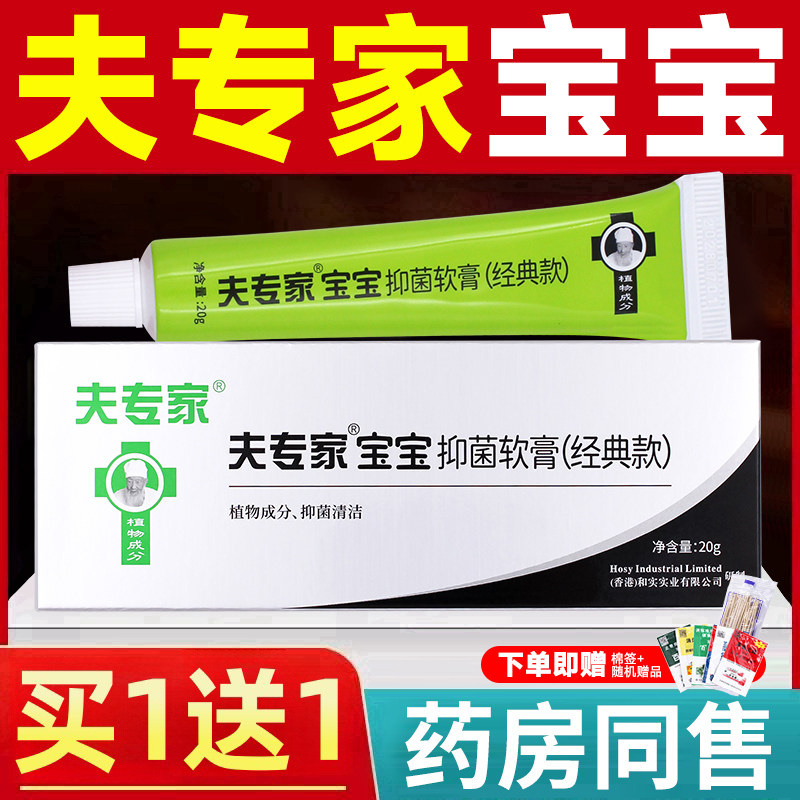 夫专家宝宝 20g 抑菌软膏儿童草本配方肌肤清洁舒缓护理软膏