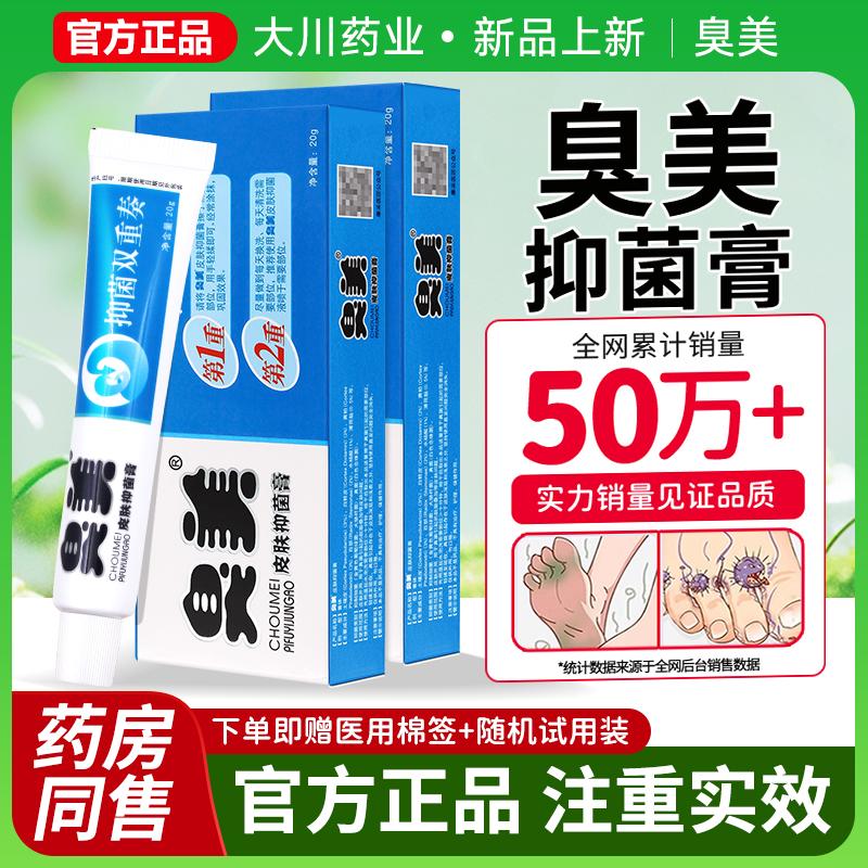 臭美皮肤抑菌膏温和抑菌