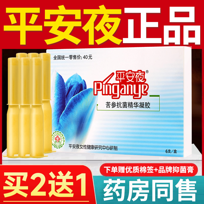 平安夜苦参精华凝胶草本精华