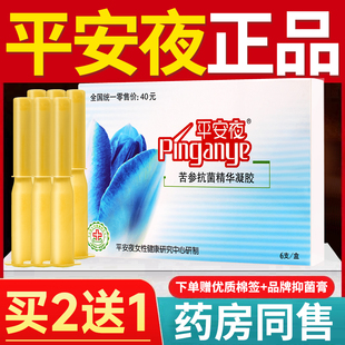平安夜护理液洗液草本精华洗护女性护理女士洗液私处异味止痒私处