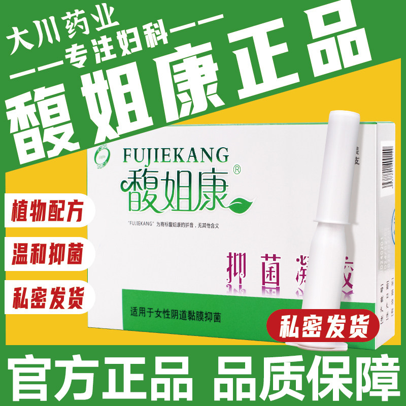 馥姐康抑菌凝胶健康滋养