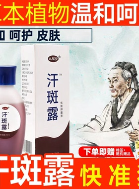非花膏喷雾剂皂香腋下水老牌子九福堂外用去净专用汉汗斑露