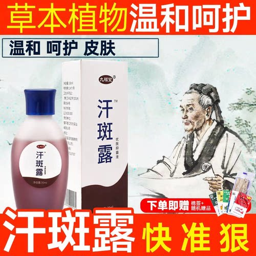 非花膏喷雾剂皂香腋下水老牌子九福堂外用去汗斑净专用汉汗斑露