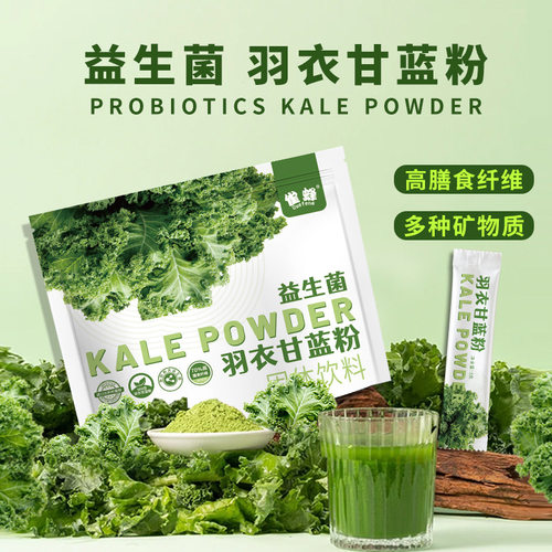 雀蜂益生菌羽衣甘蓝粉独立包装膳食纤维代餐粉60g官方正品健康