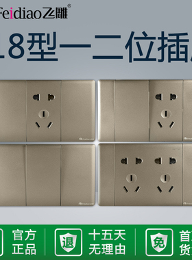 飞雕118型YR大板金色二位小号流光金开关插座大面板五孔家用面板