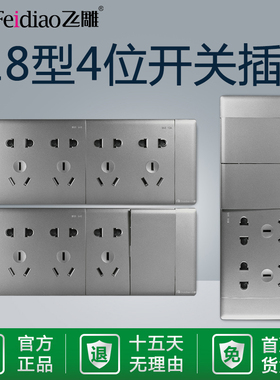 飞雕118型YR大板银色四位大号月光银开关插座大面板五孔家用面板