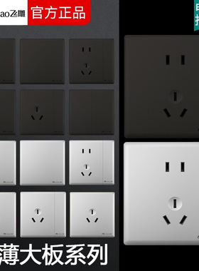 飞雕86型超薄格韵大板大面板无框开关插座白色荧光银色月光银灰色
