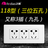 飞雕118型三插3插十五孔15孔9孔三位五孔开关插座家用面板长方形