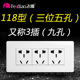 飞雕118型三插3插十五孔15孔9孔三位五孔开关插座家用面板长方形