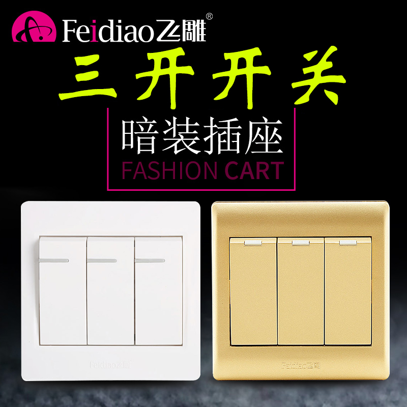 飞雕三开三控开关家用多控浴霸双控三联中途3位三控86型明装灯开