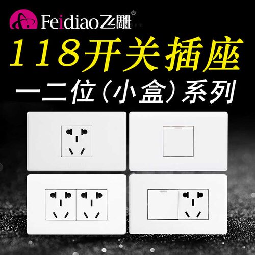 飞雕开关插座118型长方形模块