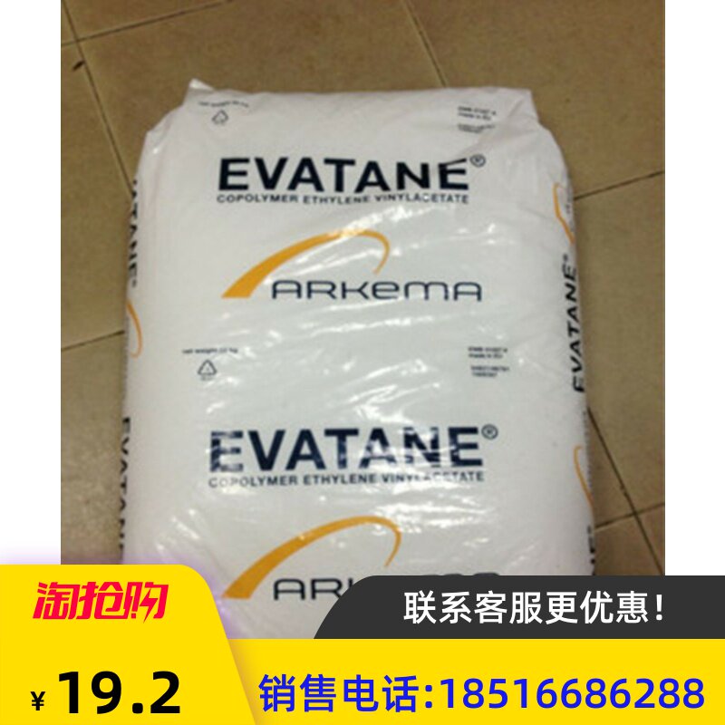现货 法国阿科玛 eva乙烯-醋酸乙烯共聚物 42-60 高含量 柔韧性好