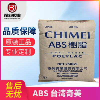 注塑级ABS镇江奇美PA-757K高刚性高光泽abs原料电子电器通用级料