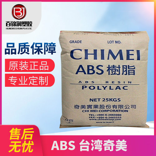 注塑级ABS镇江奇美D-180高刚性高光泽度通用级塑料 长期现货