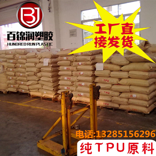 透明TPU热塑性聚氨酯弹性体 90A 耐磨聚酯TPU原料