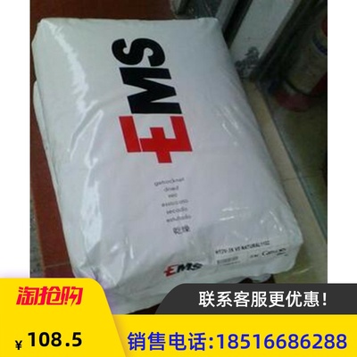 现货食品级PA12/瑞士EMS/TR-90 透明尼龙塑胶 眼镜框架专用料