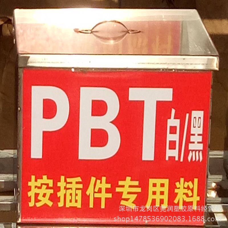 PBT白色加纤颗粒 安插件专用塑料 耐高温 高冲击 GF30%PBT再生料