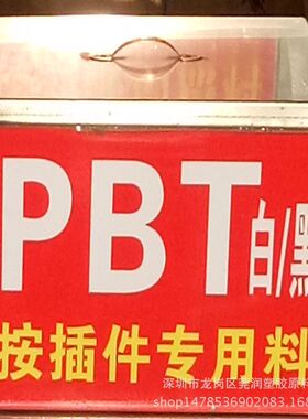 PBT白色加纤颗粒 安插件专用塑料 耐高温 高冲击 GF30%PBT再生料