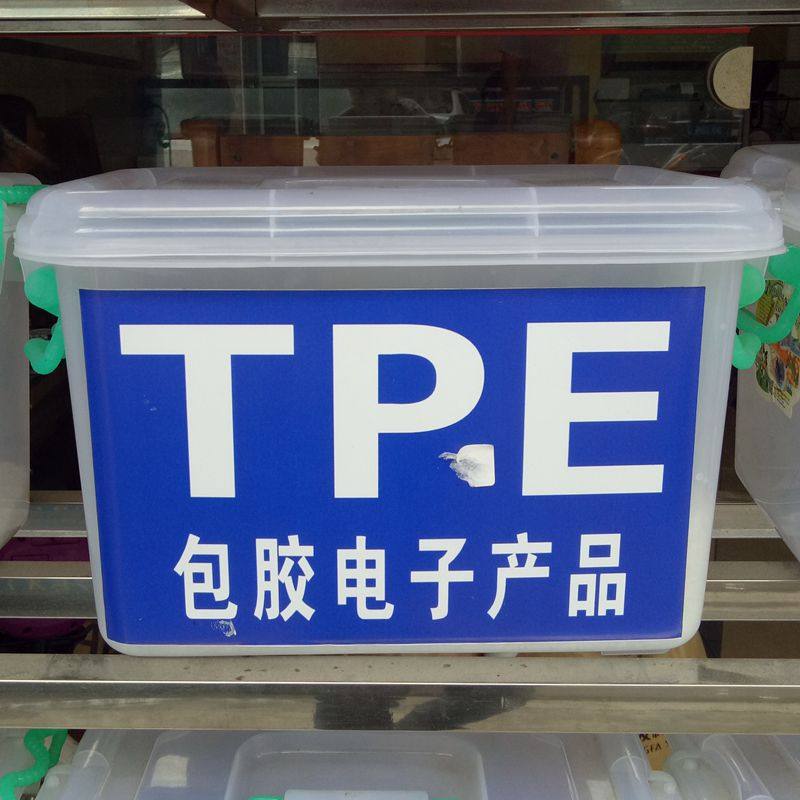 tpe包胶料 二次注塑包粘成型 本色tpe60度包胶pc原料 不脱落 耐寒