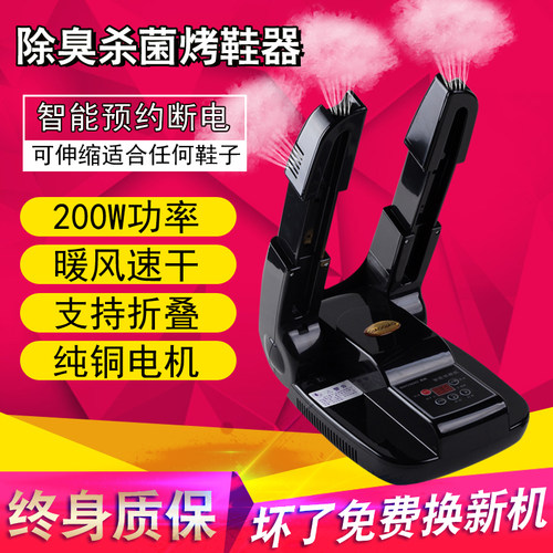 除臭杀菌烘鞋器巧巧森威