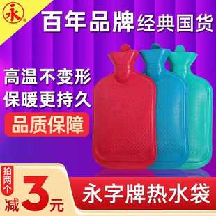 正品 上海永字牌热水袋加厚注水暖水袋女生敷肚子大小号随身热水袋