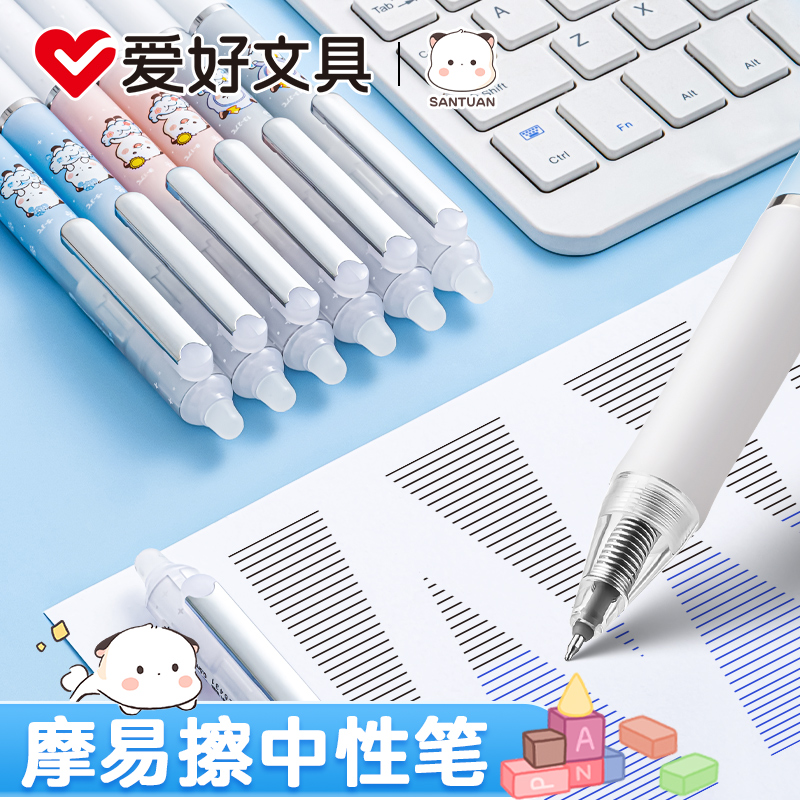 爱好按动可擦笔小学生专用三年级可擦中性笔黑色晶蓝ST笔头热敏可擦笔男孩磨易摩易摩擦魔力擦笔笔芯替换芯