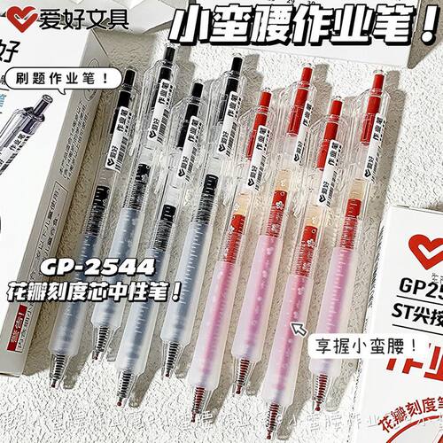 爱好小蛮腰ST尖刷题笔