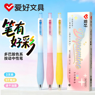 爱好多巴胺色按动中性笔ST尖高颜值刷题笔速干黑色中性笔高颜值ins风按动笔女生款加厚软握胶套好看的笔