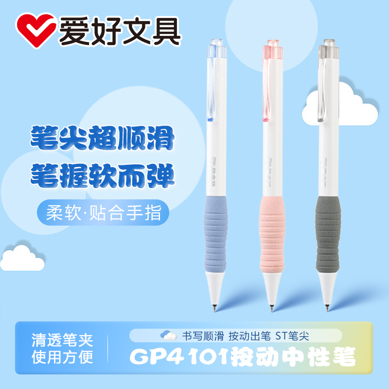 海绵护套！爱好软握按动中性笔ST尖顺滑不断墨书写学生用刷题笔0.5mm黑色中性笔软绵护套按压式水性笔高颜值