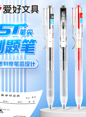 爱好st笔头按动中性笔刷题笔速干顺滑大容量刻度笔芯0.5mm黑色中性笔红笔学生考试专用按压式水性笔GP2424