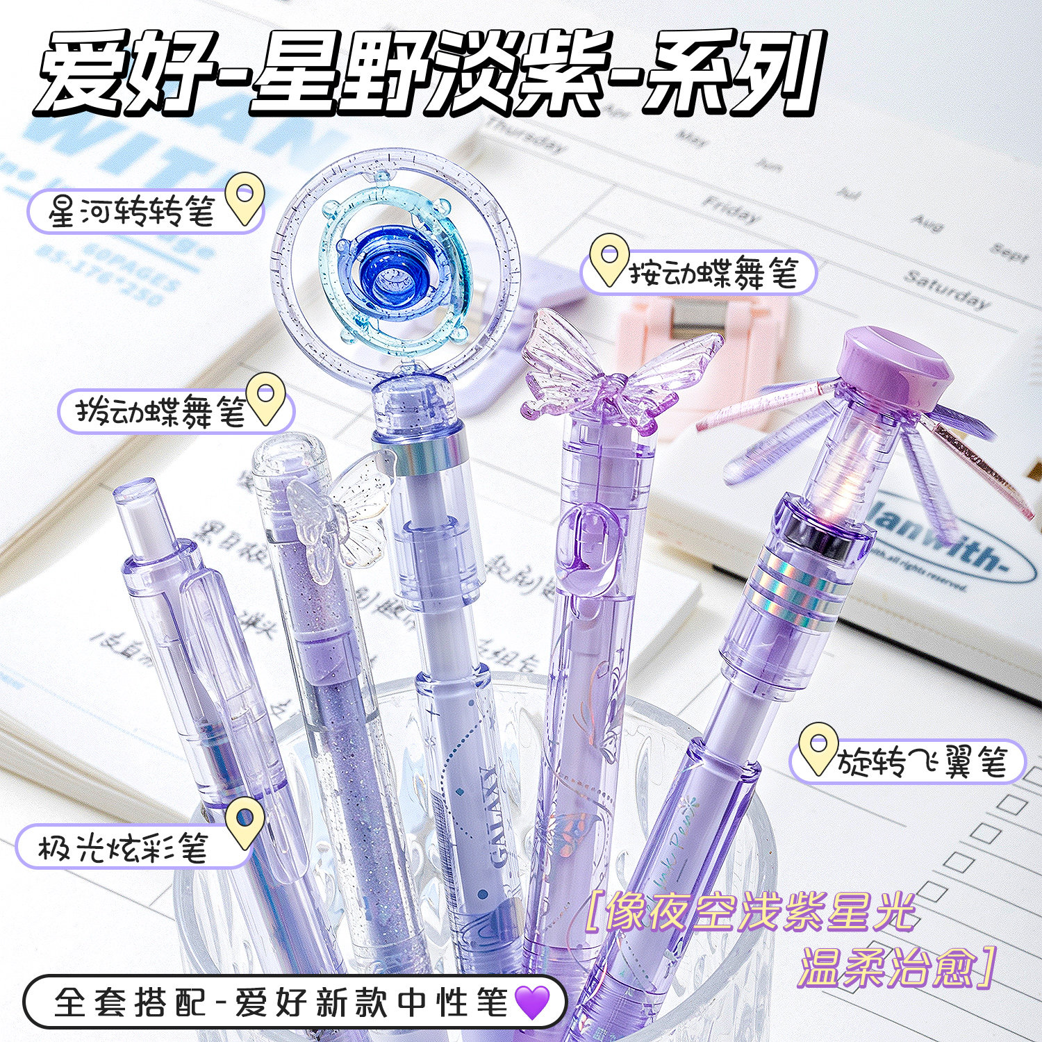 爱好星野淡紫转转笔小学生专用蝴蝶中性笔ST尖刷题笔黑色仙女可爱高颜值ins风好看的笔上课可玩笔黑科技文具