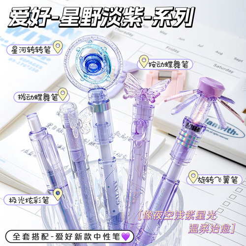 爱好星野淡紫转转笔小学生专用蝴蝶中性笔ST尖刷题笔黑色仙女可爱高颜值ins风好看的笔上课可玩笔黑科技文具