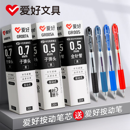 爱好按动笔芯按动中性笔芯速干0.7针管头替芯笔心红笔芯按动式笔芯0.5按压笔子弹头粗管大容量速干笔芯旗舰店