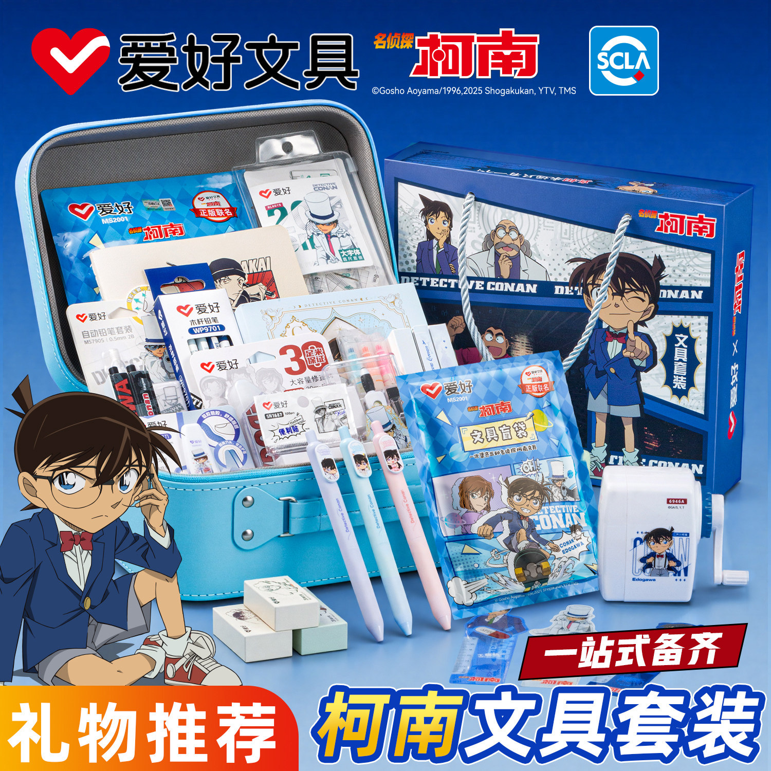 爱好名侦探柯南联名文具礼盒套装男生女孩生日礼物一二三年级小学生学