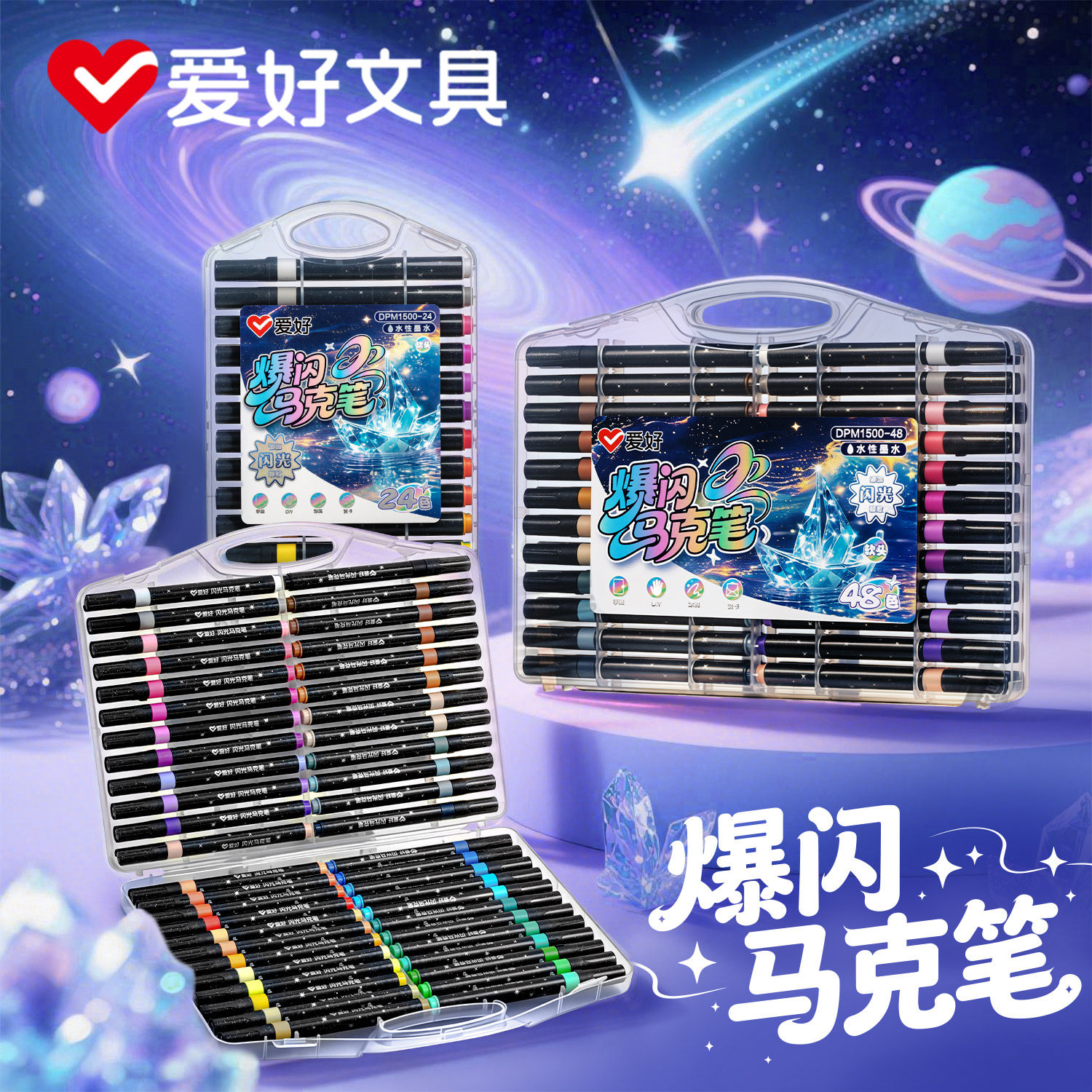 爱好爆闪马克笔软头马克笔闪光马克笔水性油墨彩笔12色/24色/36色/48色/60色学生手帐DIY美术专用绘画笔套装
