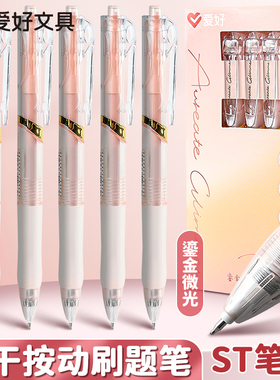 爱好鎏金微光按动中性笔ST尖速干顺滑不断墨学生专用0.5黑色中性笔签字笔水性笔考试专用碳素水笔学习用品
