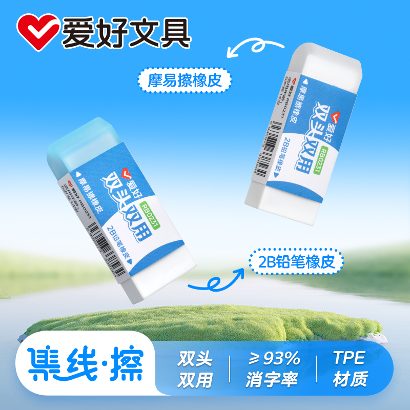 爱好双头橡皮擦一年级小学生专用像皮儿童安全无异味聚屑成线象皮素描美术干净不留痕擦得干净橡皮擦