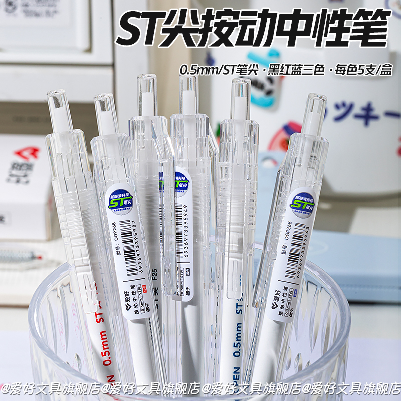 爱好小白笔高颜值ins风刷题笔ST尖顺滑速干不断墨按动中性笔初中生专用黑色中性笔学生考试用碳素水笔